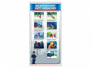 Стенд "Безопасно? Нет - опасно!" - fgospostavki.ru - Хабаровск
