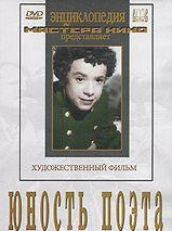 DVD "Юность поэта (художественный фильм о детстве А.С.Пушкина) - fgospostavki.ru - Хабаровск