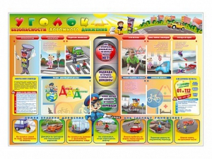 Стенд "Уголок безопасности дорожного движения" Вариант 6 - fgospostavki.ru - Хабаровск