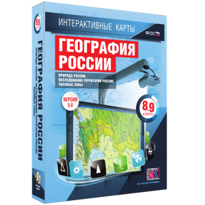Интерактивные карты. География России. 8–9 классы. Природа России. Исследования территории России. Часовые пояса. - fgospostavki.ru - Хабаровск