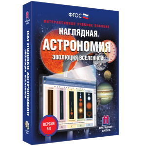 Наглядная астрономия. Эволюция вселенной - fgospostavki.ru - Хабаровск