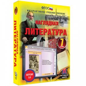 Наглядная литература. 7 класс - fgospostavki.ru - Хабаровск