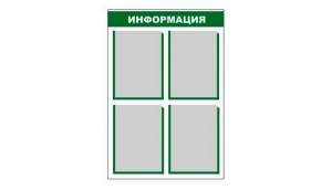 Стенд информационный - fgospostavki.ru - Хабаровск