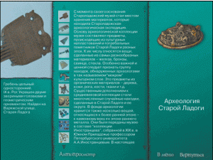 Старая Ладога. Древняя столица Руси - fgospostavki.ru - Хабаровск