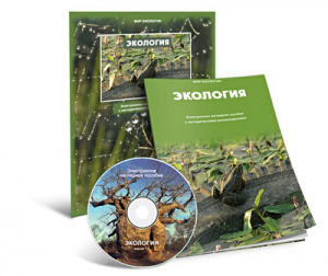Электронное наглядное пособие «Экология» - fgospostavki.ru - Хабаровск