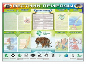 Стенд-уголок "Вестник природы" Вариант 1 - fgospostavki.ru - Хабаровск