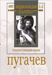 DVD художественный фильм "Пугачев" - fgospostavki.ru - Хабаровск