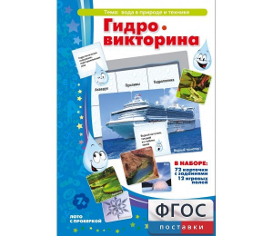 Гидровикторина - fgospostavki.ru - Хабаровск