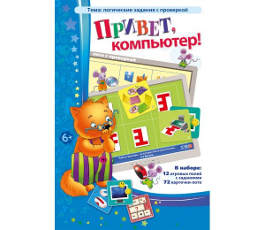 Привет, компьютер! - fgospostavki.ru - Хабаровск
