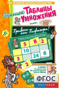 Знаток таблицы умножения - fgospostavki.ru - Хабаровск
