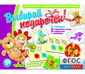 Выбирай подарочек! - fgospostavki.ru - Хабаровск