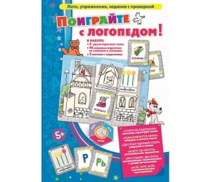 Поиграйте с логопедом - fgospostavki.ru - Хабаровск