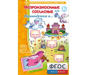 Непроизносимые согласные или Привидения в... - fgospostavki.ru - Хабаровск