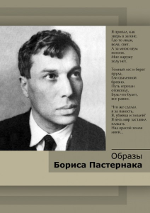 DVD "Образы Бориса Пастернака" - fgospostavki.ru - Хабаровск