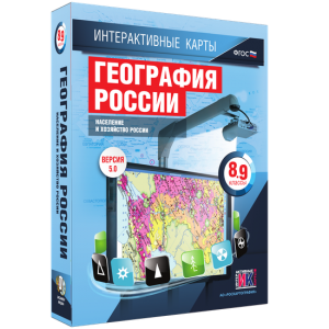 Интерактивные карты. География России. 8–9 классы. Население и хозяйство России. - fgospostavki.ru - Хабаровск