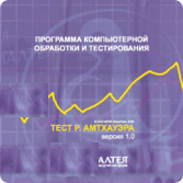 Тест интеллекта Р. Амтхауэра локальная версия - fgospostavki.ru - Хабаровск