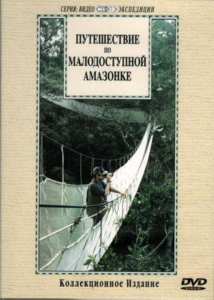 DVD "Путешествие по малодоступной Амазонке" - fgospostavki.ru - Хабаровск