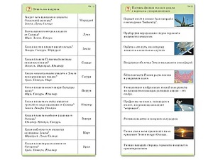 Комплект карточек (10) "Обучающий калейдоскоп. Земля - часть вселенной" - fgospostavki.ru - Хабаровск