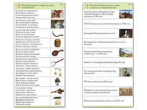 Комплект карточек (10) "Обучающий калейдоскоп. Страницы истории" - fgospostavki.ru - Хабаровск