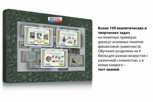 Интерактивный комплекс "Финансовая грамотность для Школ" (с диагональю 43) - fgospostavki.ru - Хабаровск
