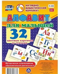 Развивающие игры-карточки "Алфавит для малышей" - fgospostavki.ru - Хабаровск