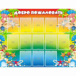 Стенд "Добро пожаловать!" 1.5x1.15 - fgospostavki.ru - Хабаровск