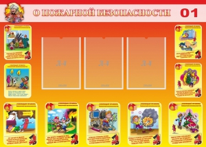Стенд "О пожарной безопасности" - fgospostavki.ru - Хабаровск