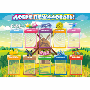 Стенд "Добро пожаловать!" 1.4x1 - fgospostavki.ru - Хабаровск