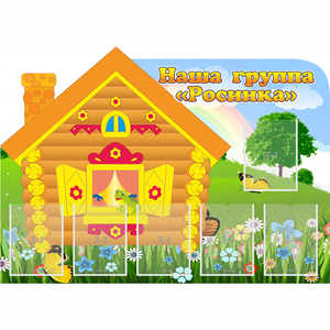 Стенд "Группа Росинка" - fgospostavki.ru - Хабаровск