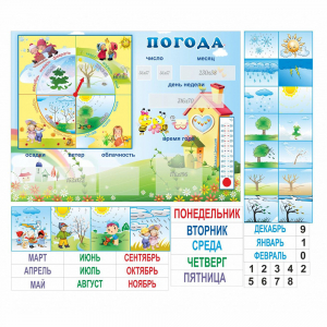 Стенд "Погода" с карманами для вставок - fgospostavki.ru - Хабаровск