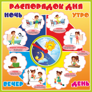 Стенд "Распорядок дня" - fgospostavki.ru - Хабаровск