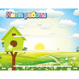 Стенд "Наши работы" №1 - fgospostavki.ru - Хабаровск