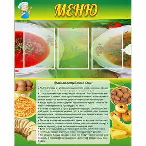 Стенд "Меню" с 3 карманами - fgospostavki.ru - Хабаровск