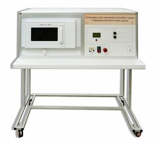 Установка для изучения различных способов сушки (сверхвысокочастотная)  - fgospostavki.ru - Хабаровск