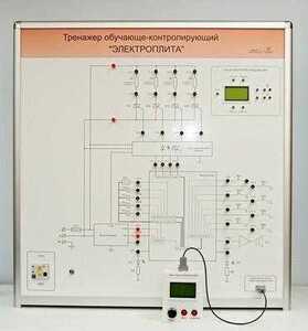 Учебный тренажер обучающе-контролирующий  "Электроплита" - fgospostavki.ru - Хабаровск