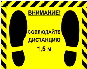 Наклейка стоп-линия 475*345мм - fgospostavki.ru - Хабаровск