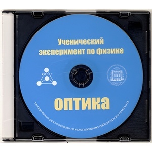 Методические рекомендации по использованию лабораторного комплекта по оптике «Ученический эксперимент по физике. Оптика» - fgospostavki.ru - Хабаровск