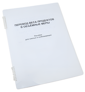 Пособие для слабовидящих - Меры веса - fgospostavki.ru - Хабаровск