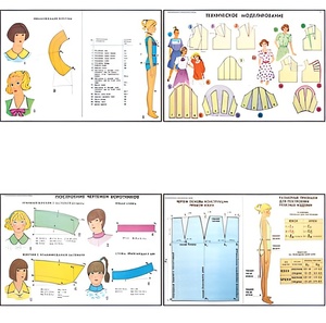 Плакаты ПРОФТЕХ "Моделирование и конструирование одежды" (22 пл, винил, 70х100) - fgospostavki.ru - Хабаровск
