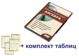 Интерактивный наглядный комплекс "Алгебра" - fgospostavki.ru - Хабаровск
