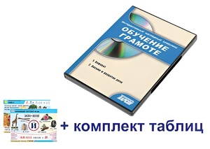 Интерактивный наглядный комплекс для начальной школы "Обучение грамоте" - fgospostavki.ru - Хабаровск