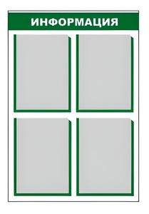 Стенд информационный - fgospostavki.ru - Хабаровск