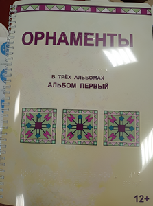Пособие для слабовидящих - Орнаменты - fgospostavki.ru - Хабаровск