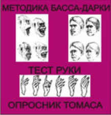 Комплект методик для диагностики агрессивности и конфликтности комплект для индивидуального тестирования - fgospostavki.ru - Хабаровск