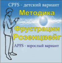 Комплект методик для диагностики фрустрированности (С. Розенцвейг) комплект для индивидуального тестирования - fgospostavki.ru - Хабаровск