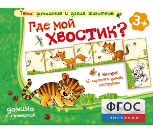 Где мой хвостик? - fgospostavki.ru - Хабаровск