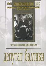 DVD художественный фильм "Депутат Балтики" - fgospostavki.ru - Хабаровск