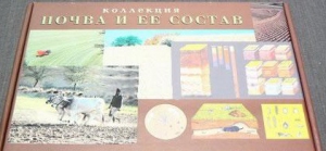 Коллекция "Почва и ее состав" - fgospostavki.ru - Хабаровск