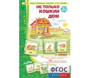 Не только Кошкин дом - fgospostavki.ru - Хабаровск