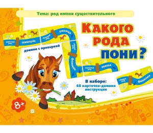Какого рода пони? - fgospostavki.ru - Хабаровск